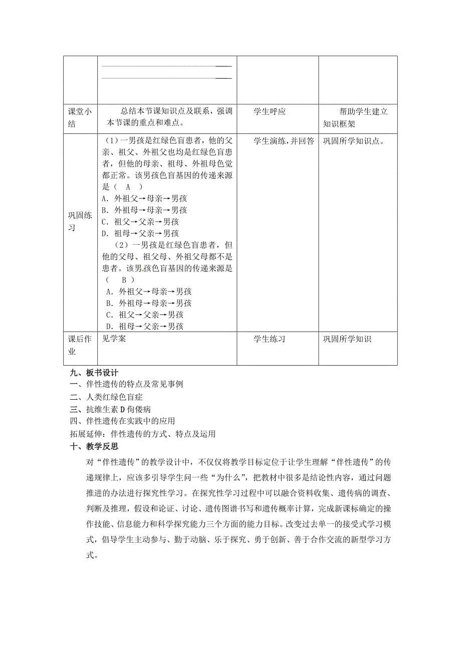 必修二第二章第3节《伴性遗传》教案_第5页