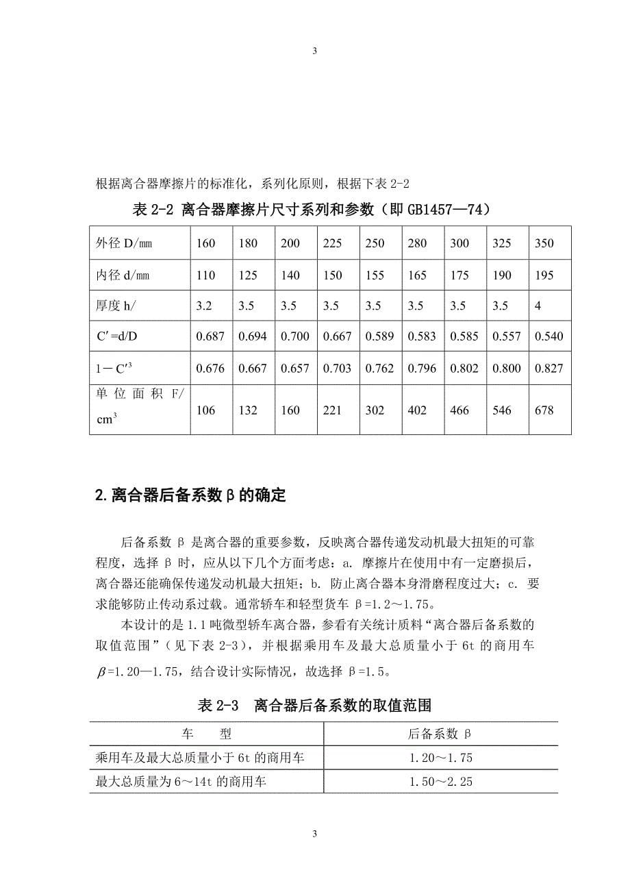 《汽车设计》课程设计-拉式膜片弹簧离合器设计_第5页