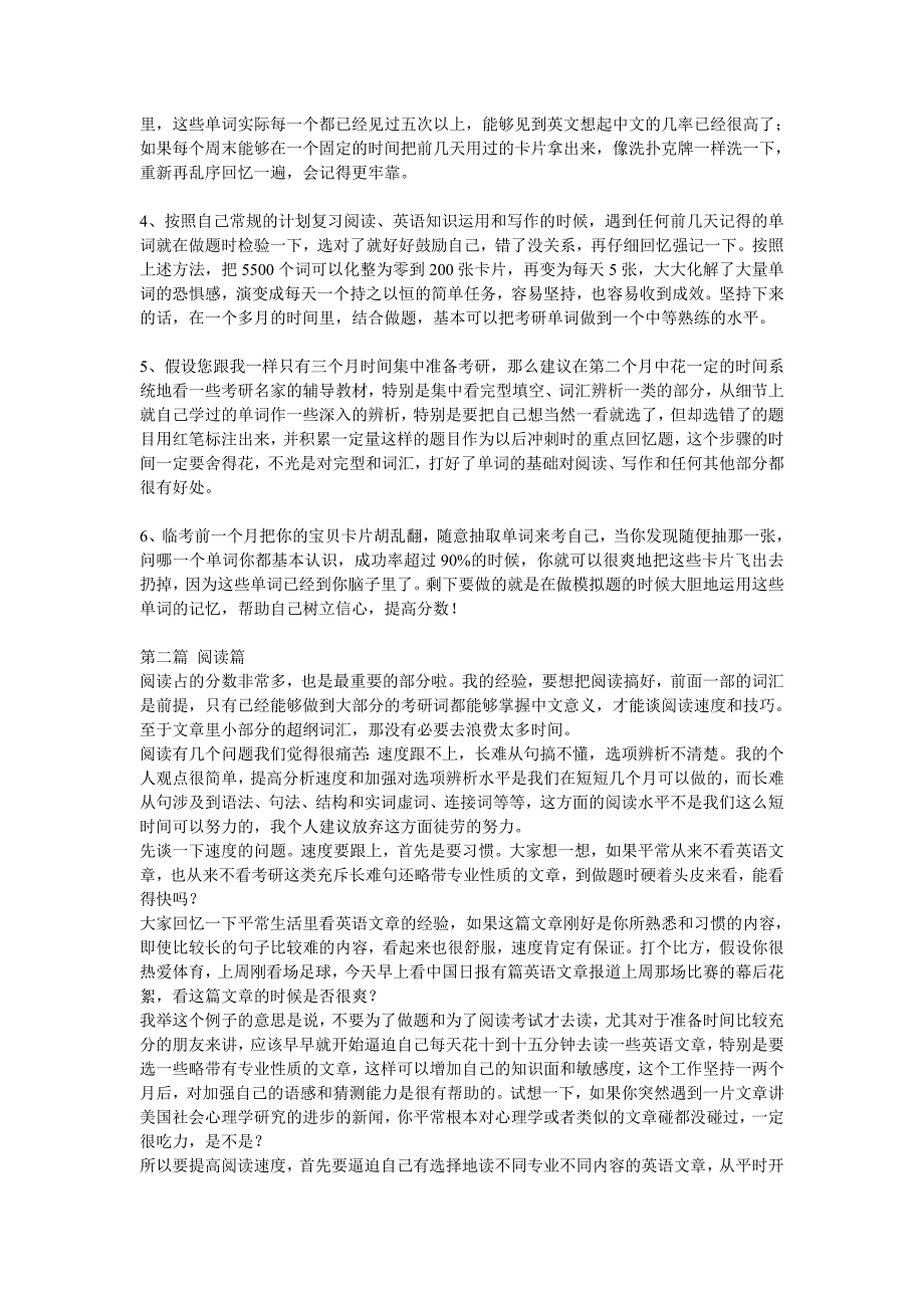 三个月复习考研英语得84分的人的经验_第2页