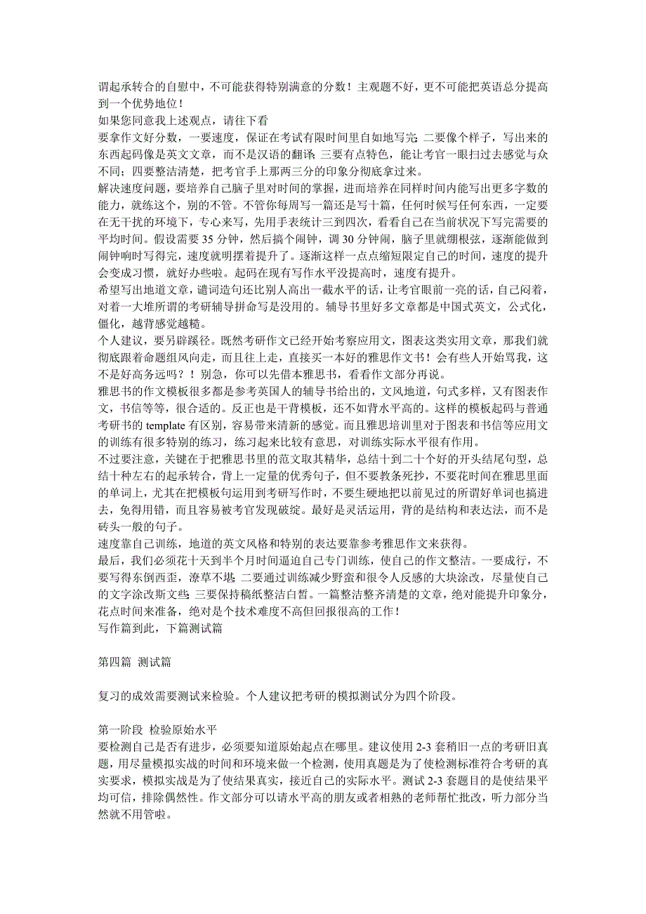 三个月复习考研英语得84分的人的经验_第4页