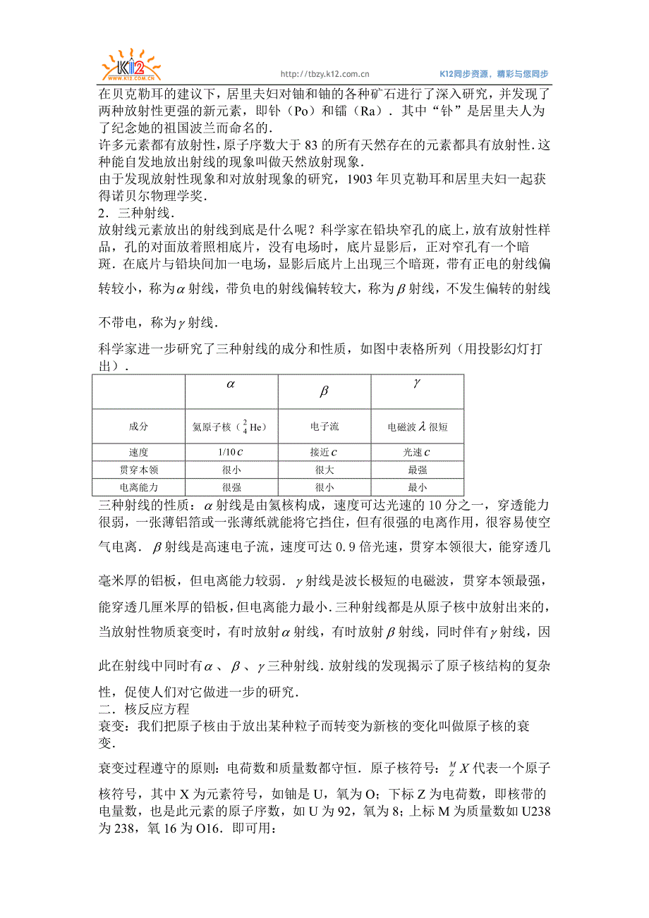 核衰变与核反应方程_第2页