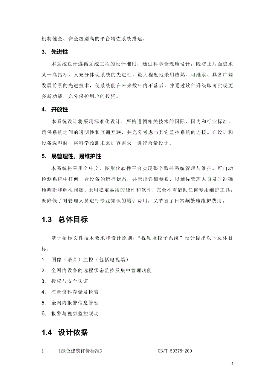 安防二级联网DVR组网视频监控方案_第4页