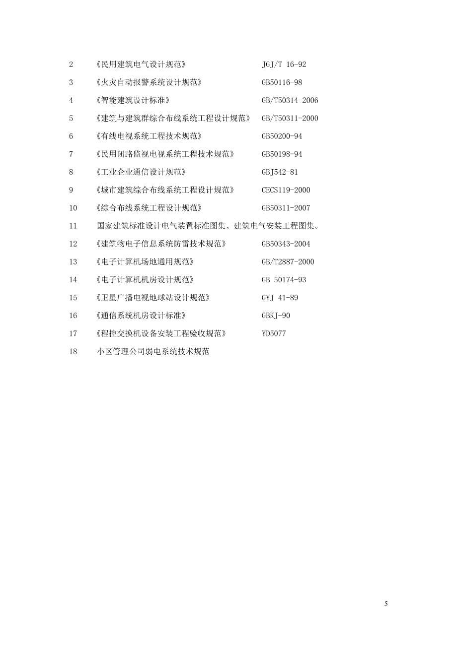 安防二级联网DVR组网视频监控方案_第5页