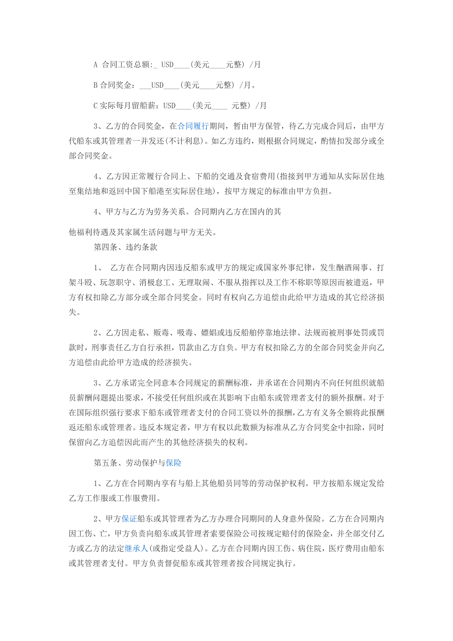 劳务派遣与劳务外包区别_第3页