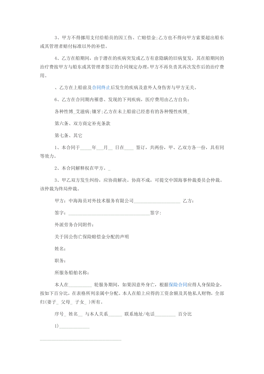 劳务派遣与劳务外包区别_第4页