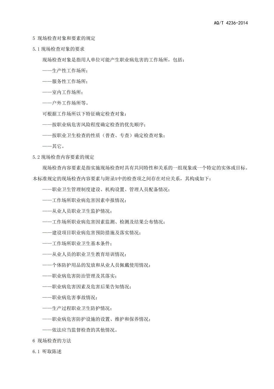 职业卫生监管人员现场检查指南_第3页