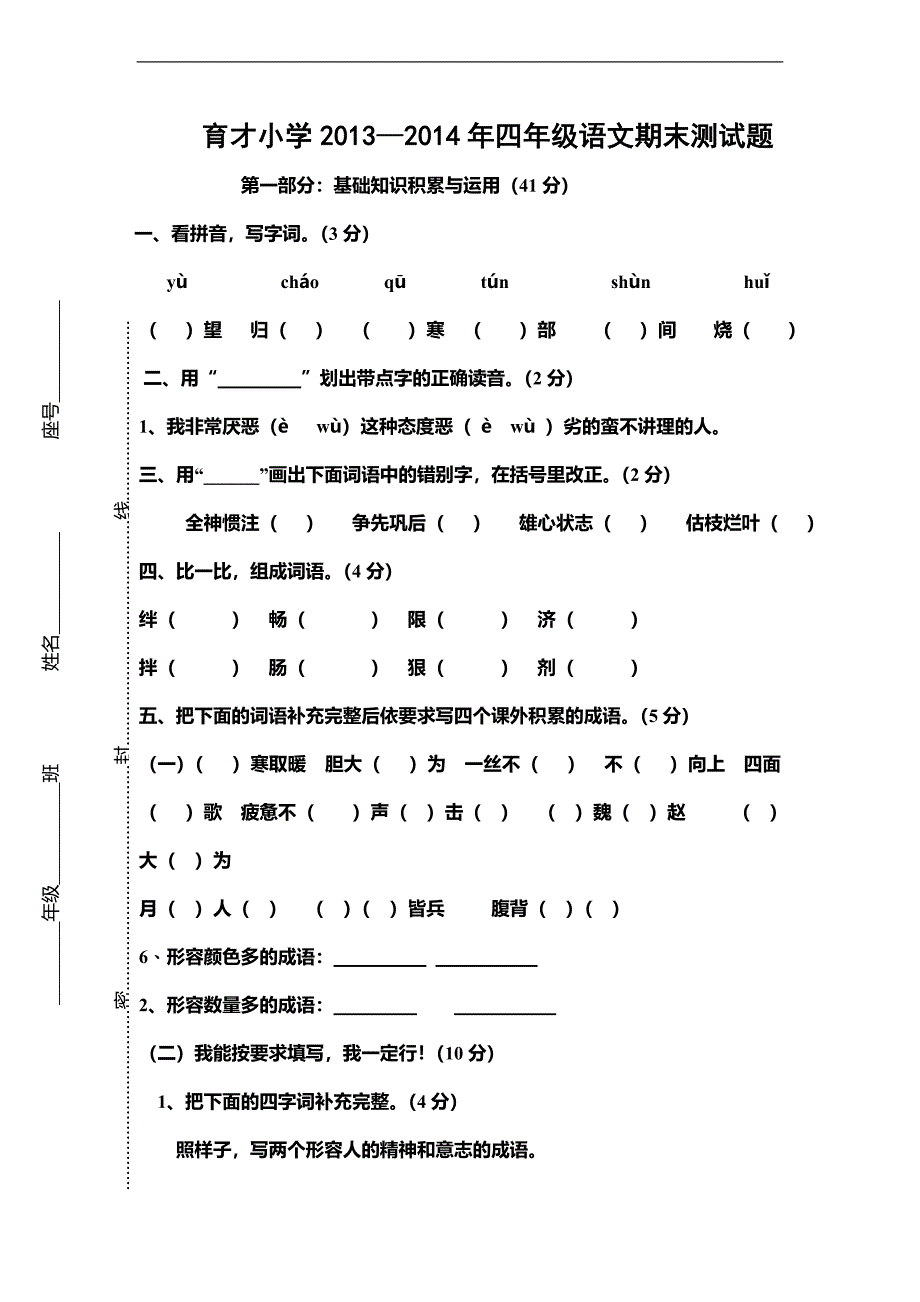 （人教版）四年级下语文期末测试（4）-学期追踪_第1页