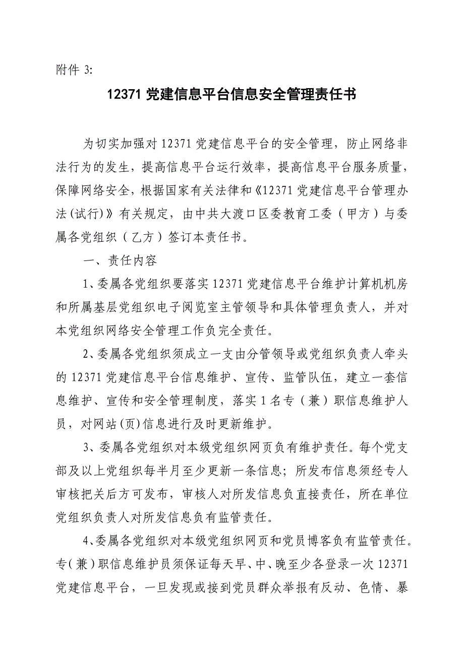 最新【精品文档】12371党建信息平台网络宣传员登记表_第4页