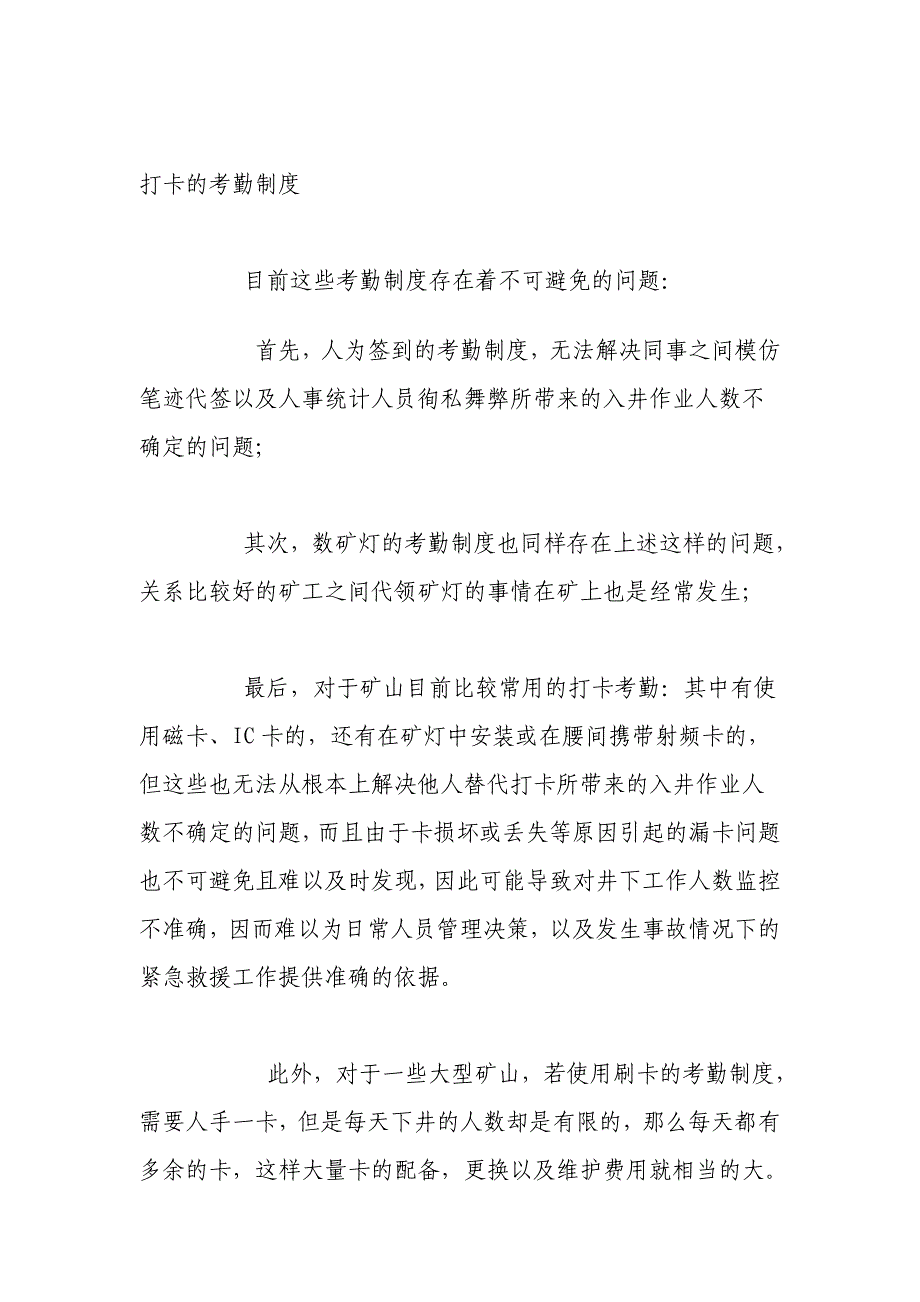 物联网解决方案-矿山综合人员安全管理解决方案_第3页