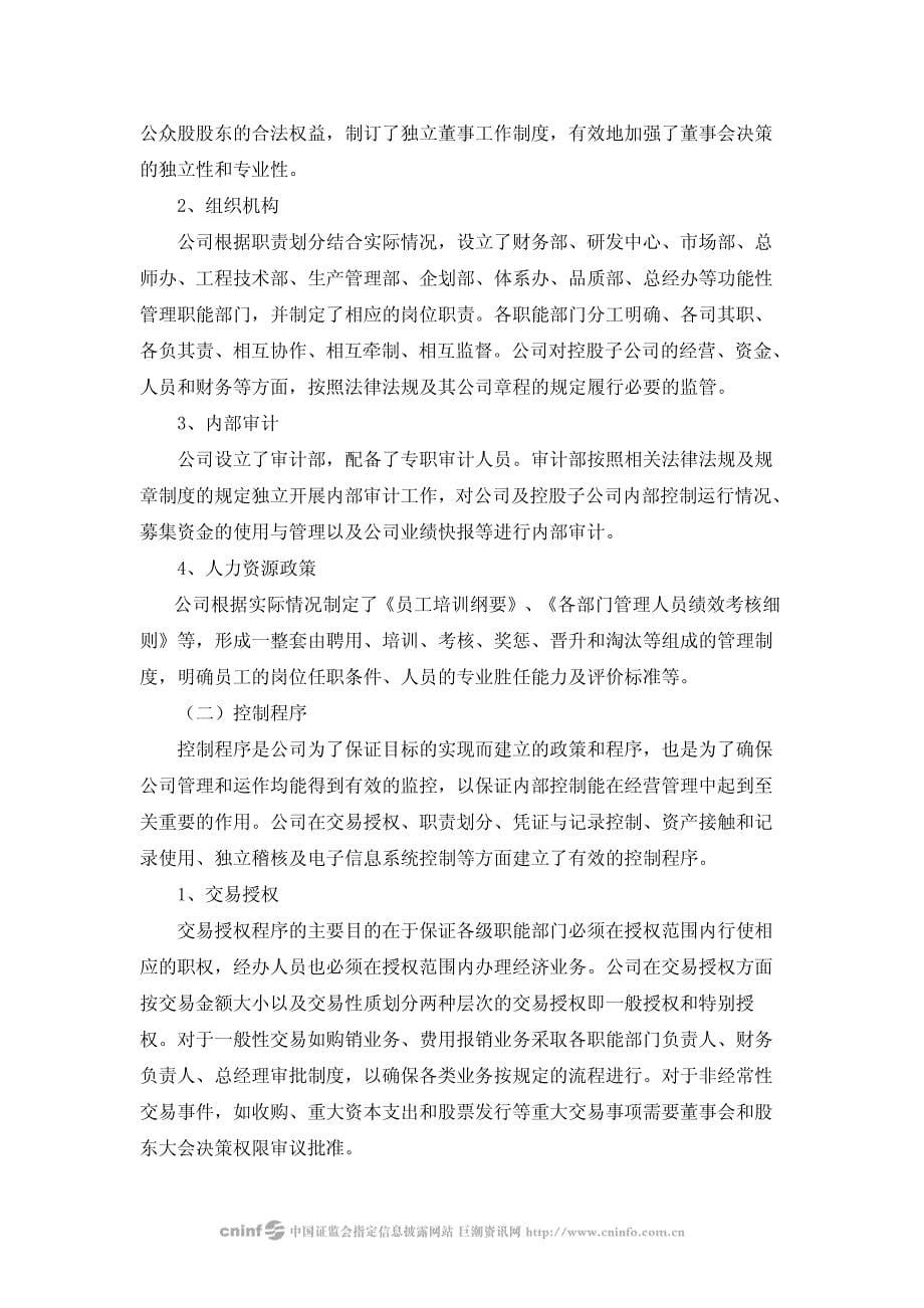 新嘉联内部控制审核报告 2010-03-19_第5页
