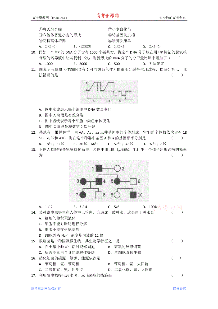 上海市南汇中学2011届高三上学期期中考试(生物)_第2页