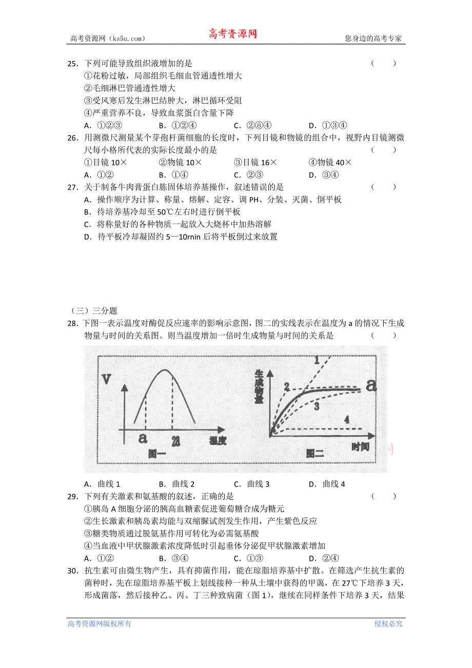 上海市南汇中学2011届高三上学期期中考试(生物)_第4页