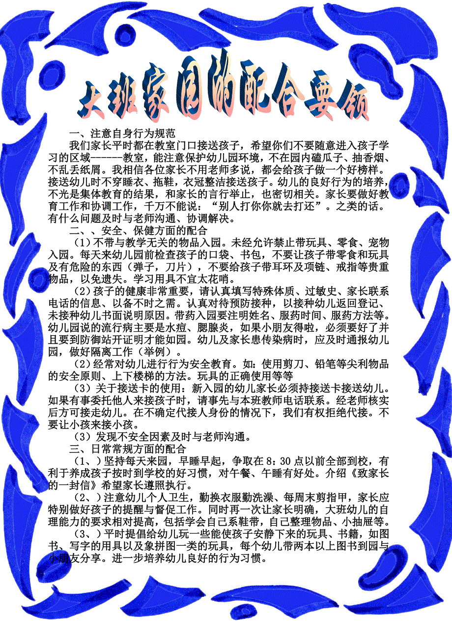 大班家园的配合要领_第1页