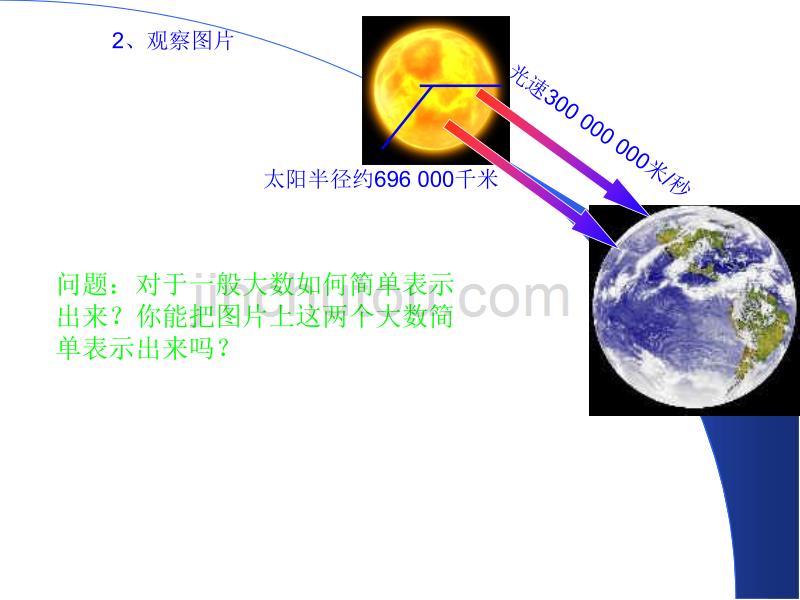 新课标人教版初中数学七年级上册《科学记数法》精品课件_第5页