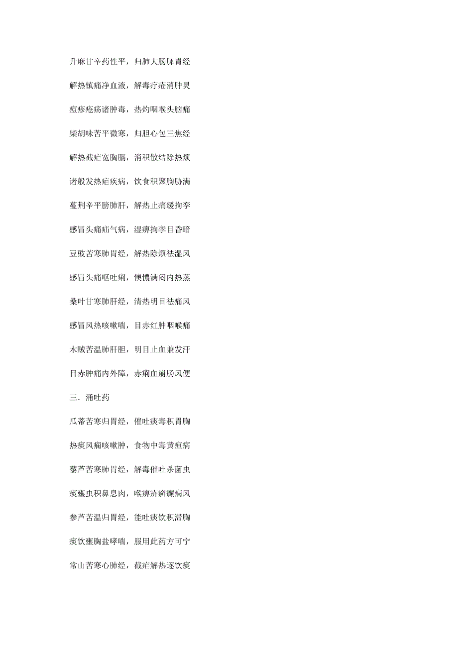 常用中药归类及用途歌诀_第3页