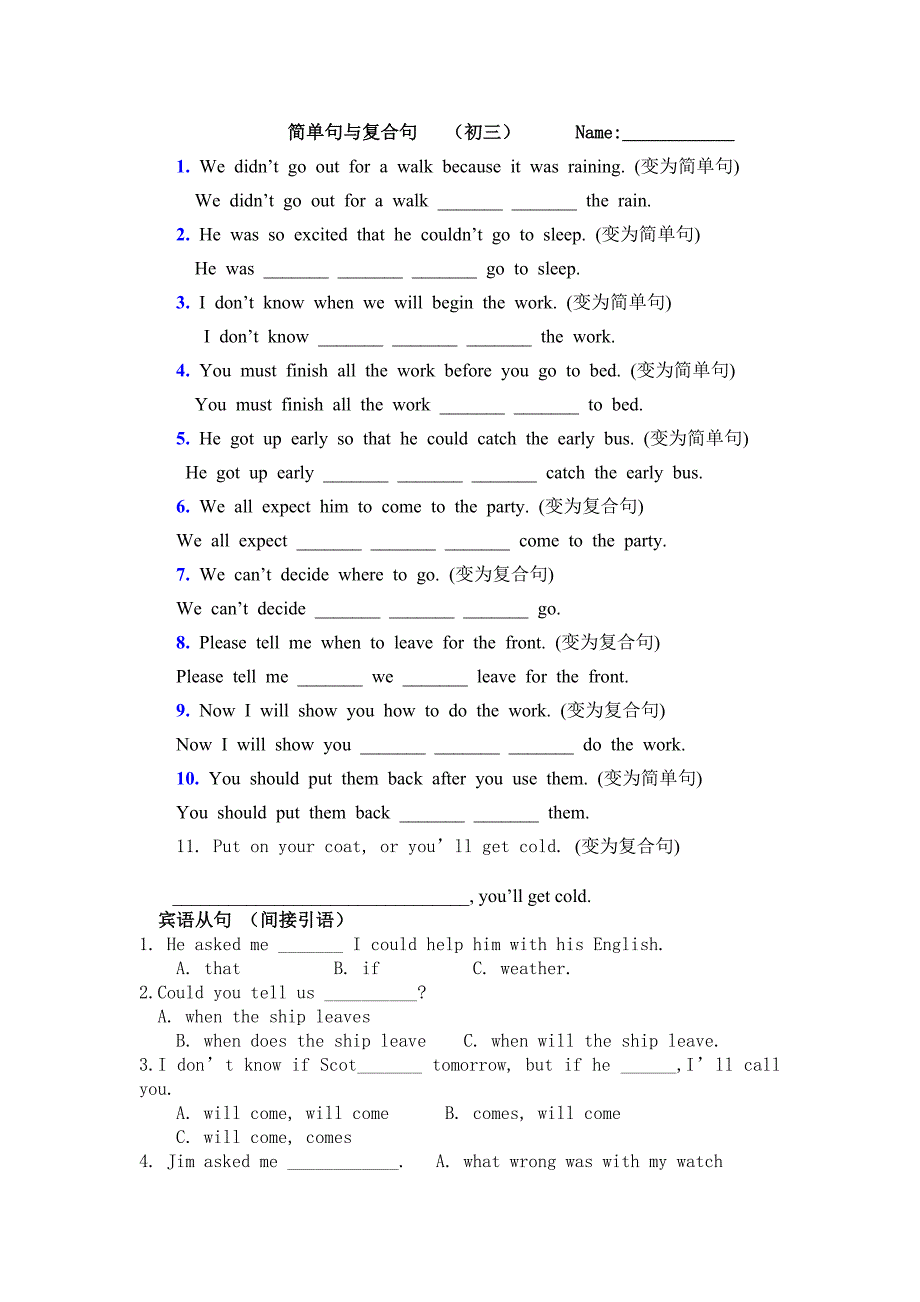 简单句与复合句                  name_第1页