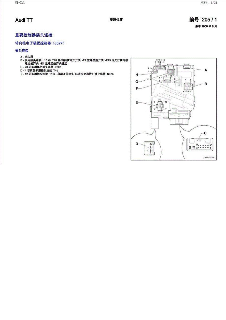 新奥迪TT控制单元插头分布图_第1页