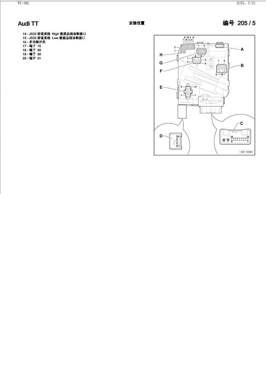 新奥迪TT控制单元插头分布图_第5页