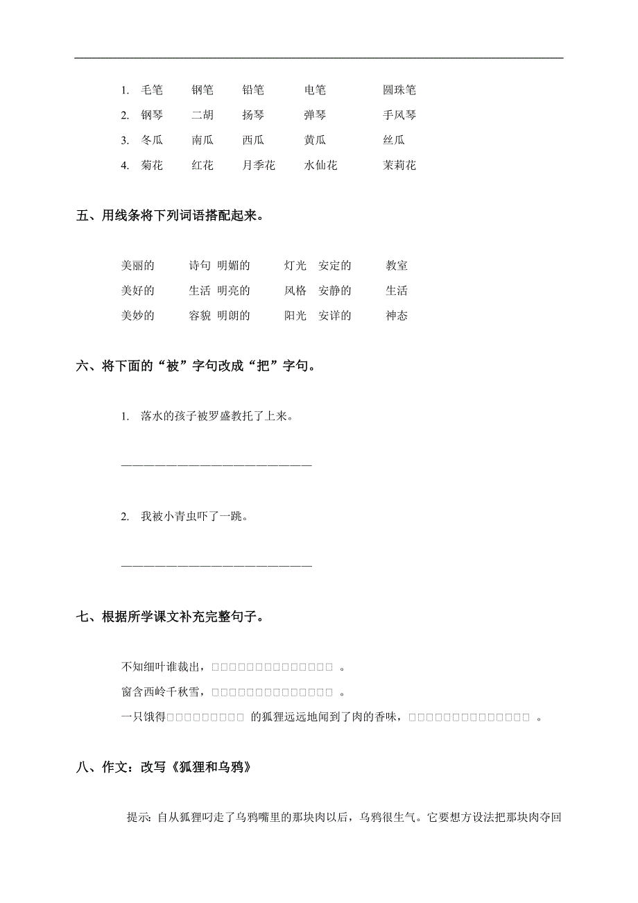 （湘教版）三年级语文下册收获园二_第2页