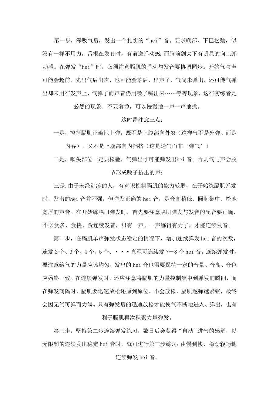 科学发声及气息训练_第3页