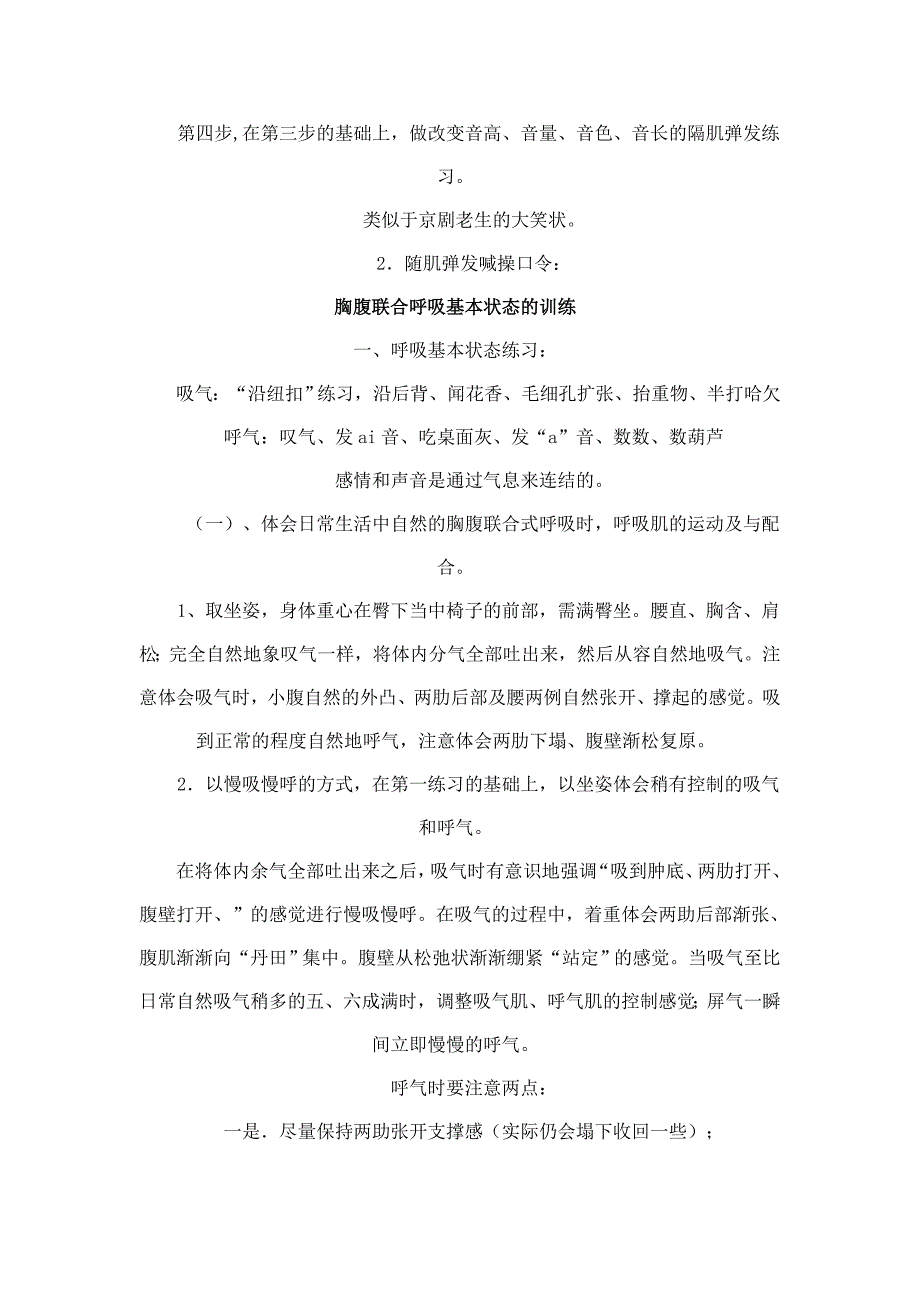 科学发声及气息训练_第4页