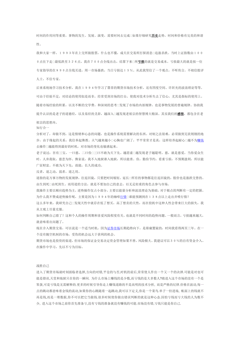 成功的期货投资者的特点_第3页