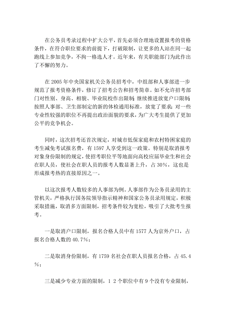 对公务员报考热的理性分析_第4页