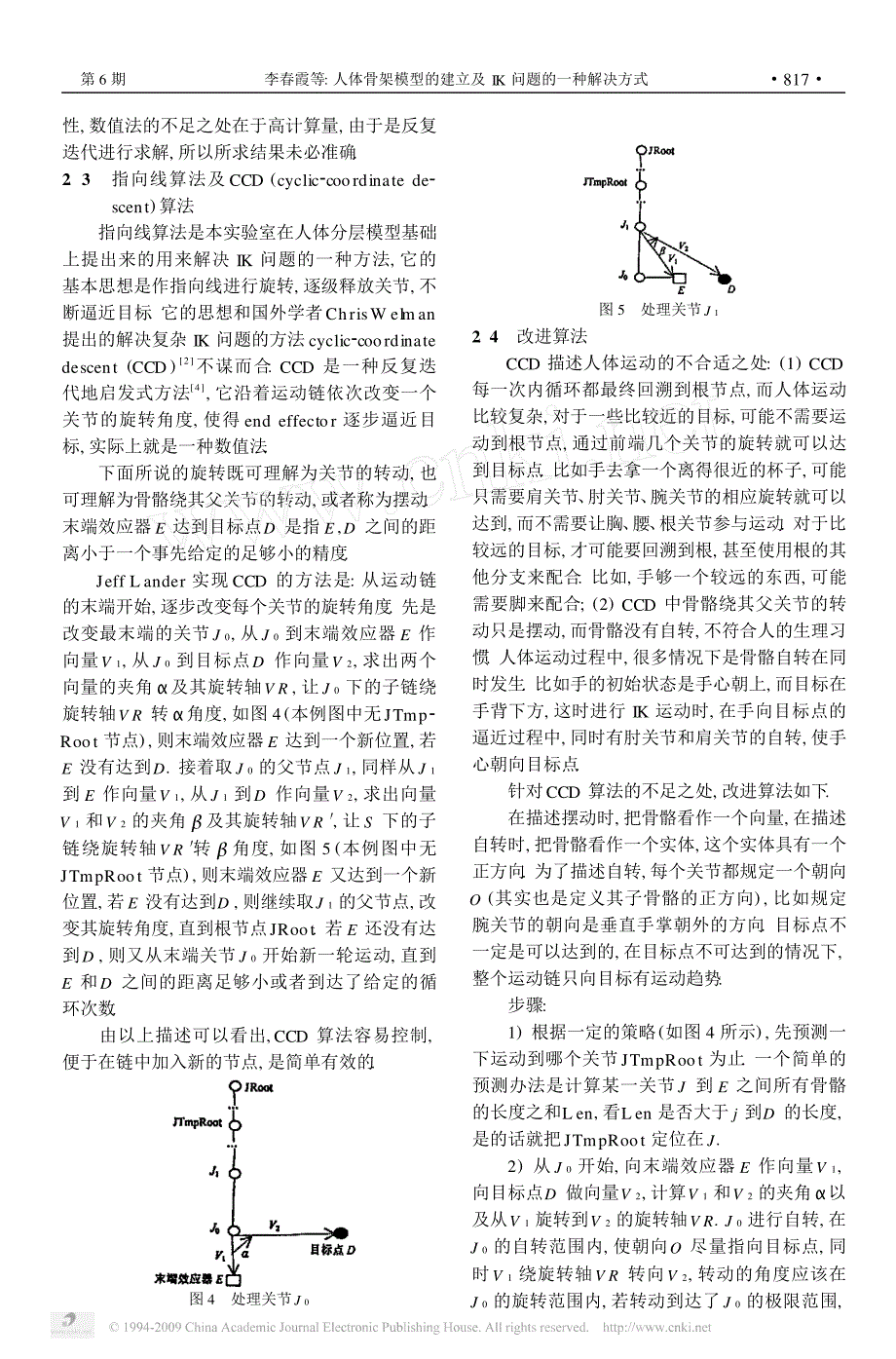 人体骨架模型的建立及ik问题的一种解决方式_第3页