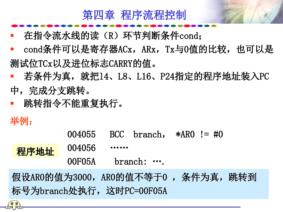 dsp原理及应用教程-第四章 程序流程控制_第4页