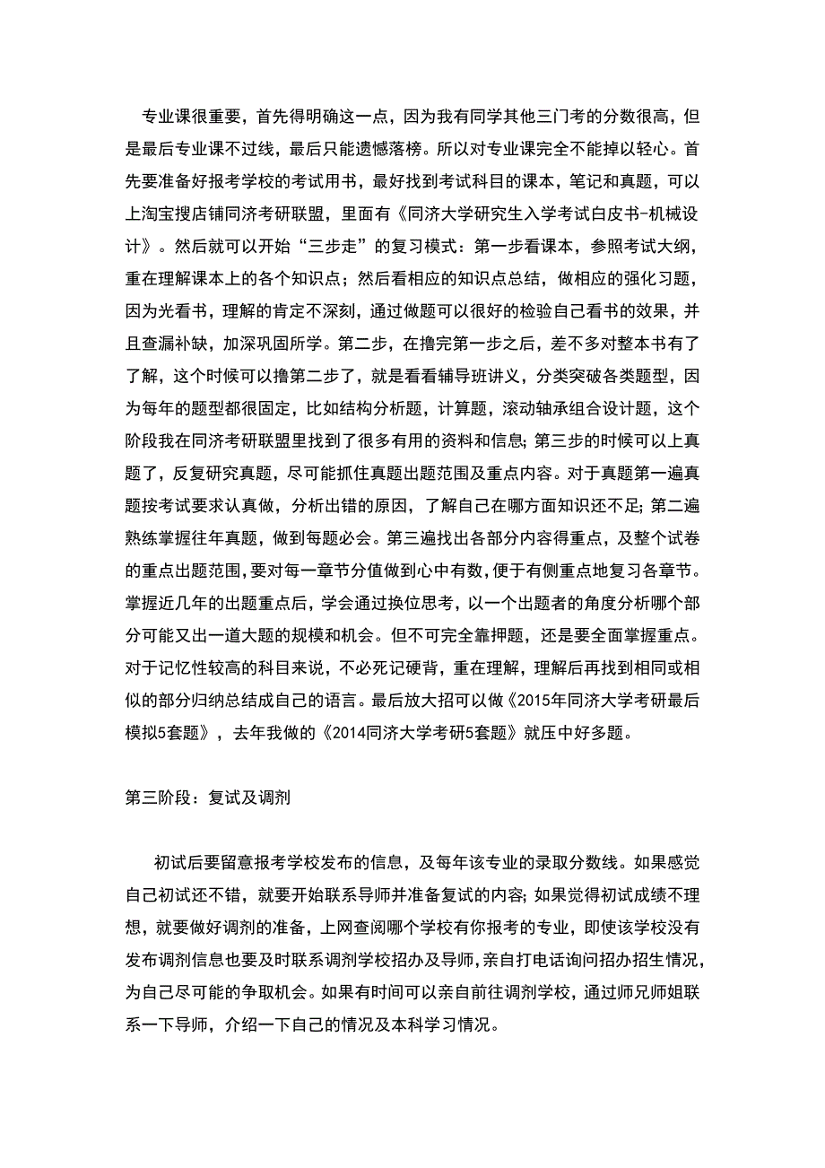 同济机械设计812考研经验及考研资料分享2(适用于同济车辆工程,机械制造,机械电子)_第4页