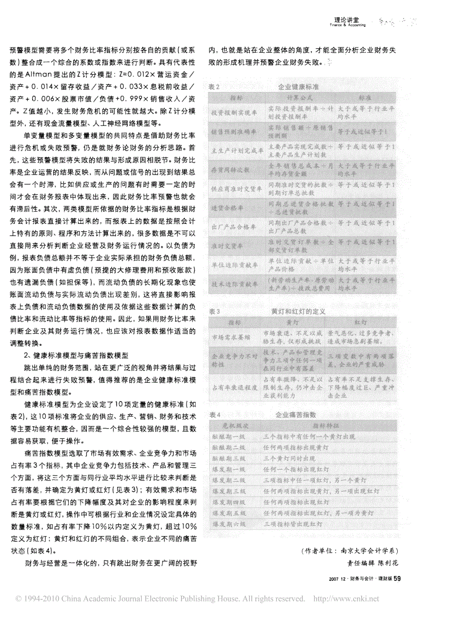 财务失败及其预警_第3页