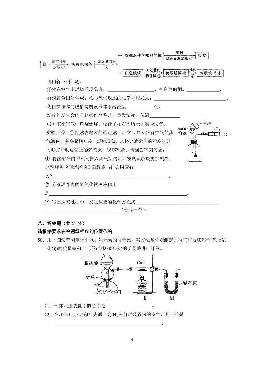 2010年上海市杨浦区中考化学二模试卷及答案整理版可直接打印_第4页