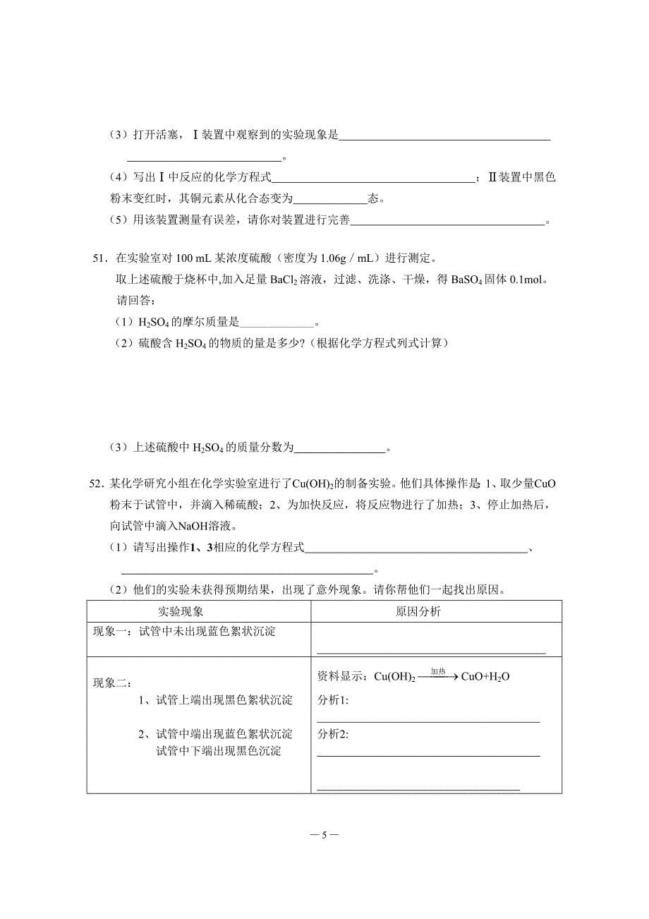 2010年上海市杨浦区中考化学二模试卷及答案整理版可直接打印_第5页