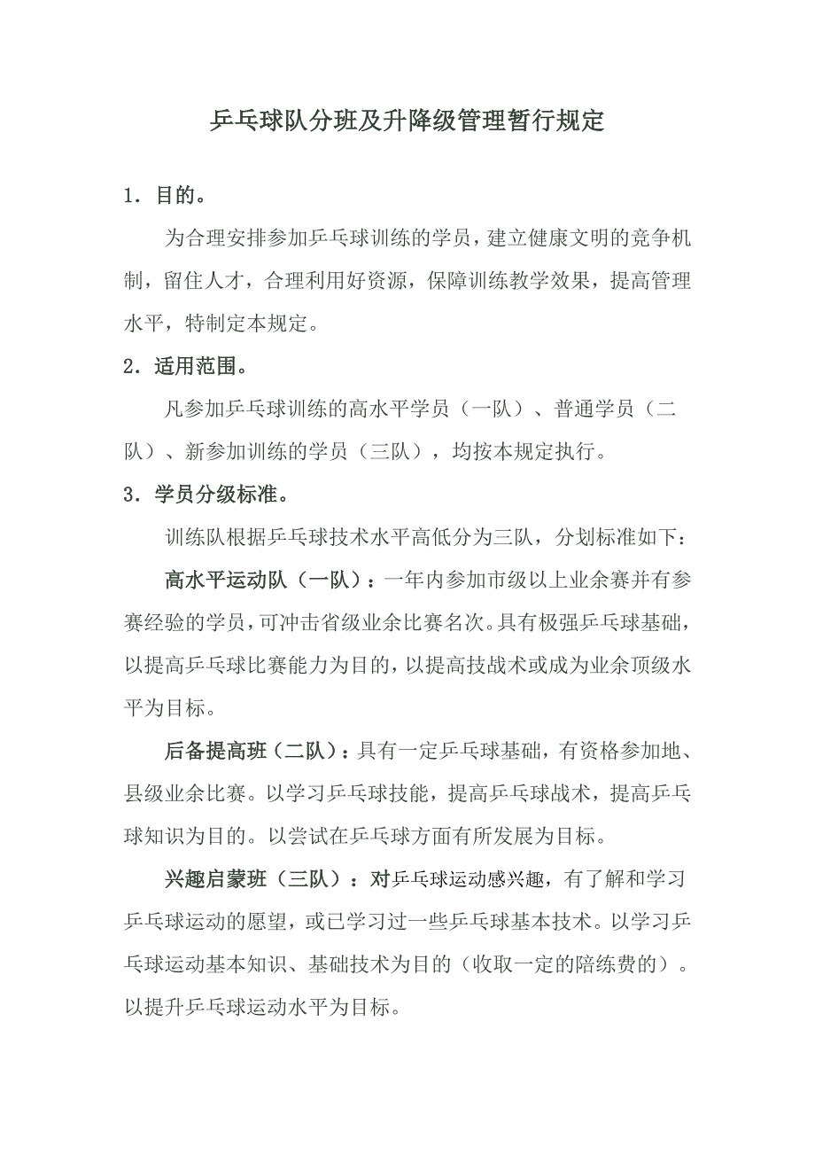 乒乓球队管理办法_第1页