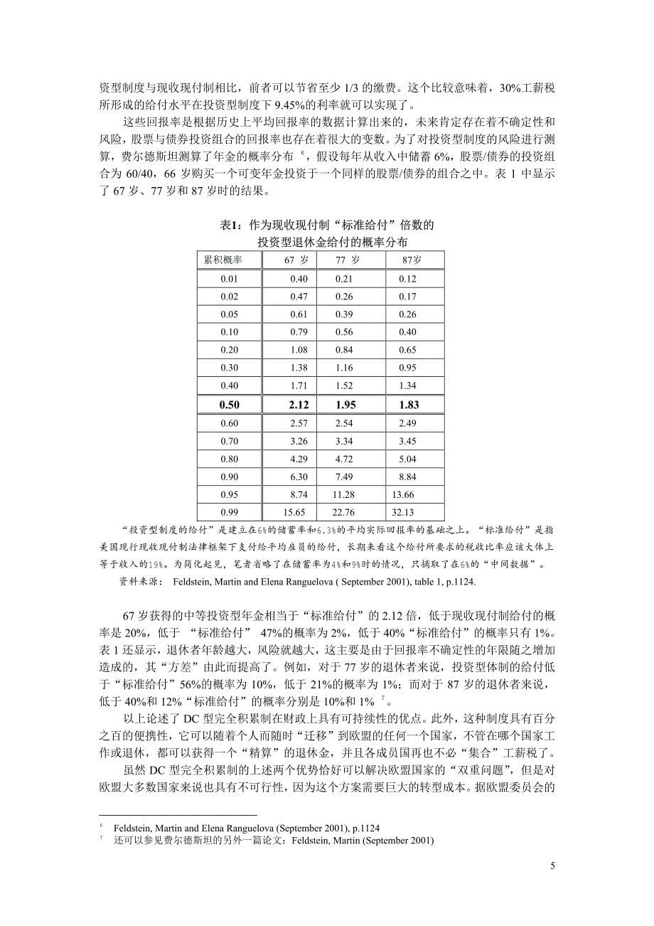 欧盟国家社会养老的制度选择及其前景_第5页