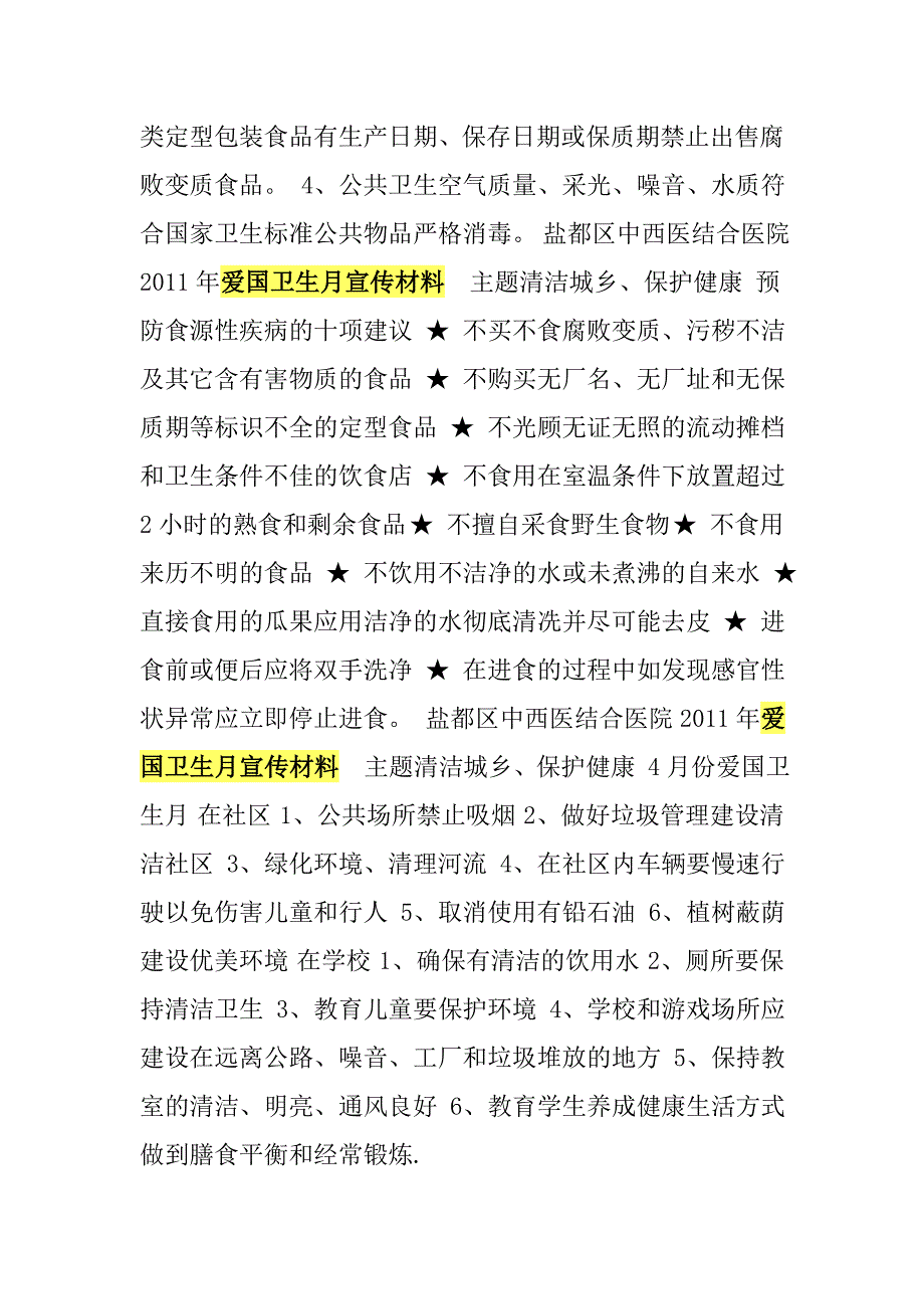 爱国卫生月宣传材料_第2页