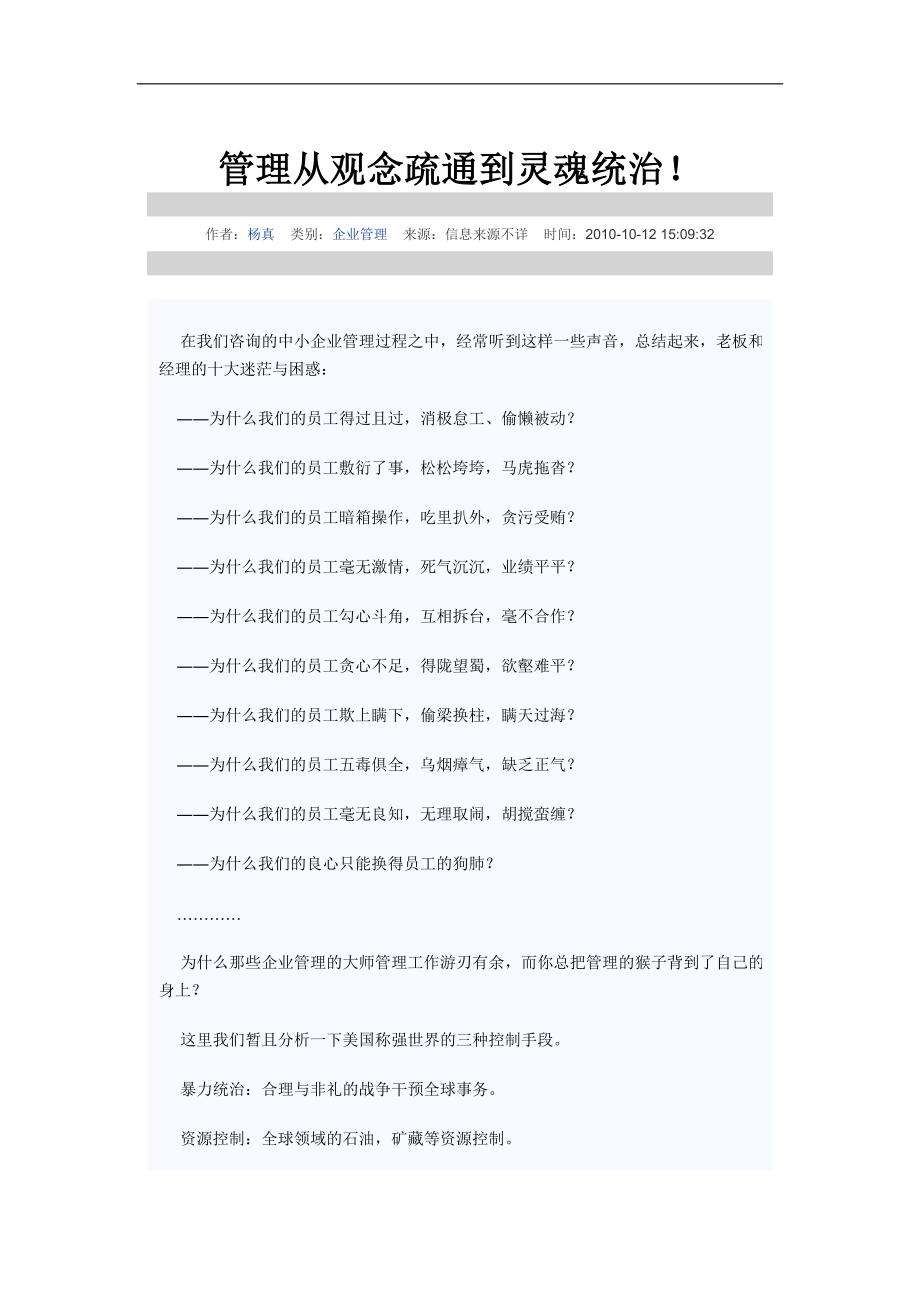 管理从观念疏通到灵魂统治_第1页