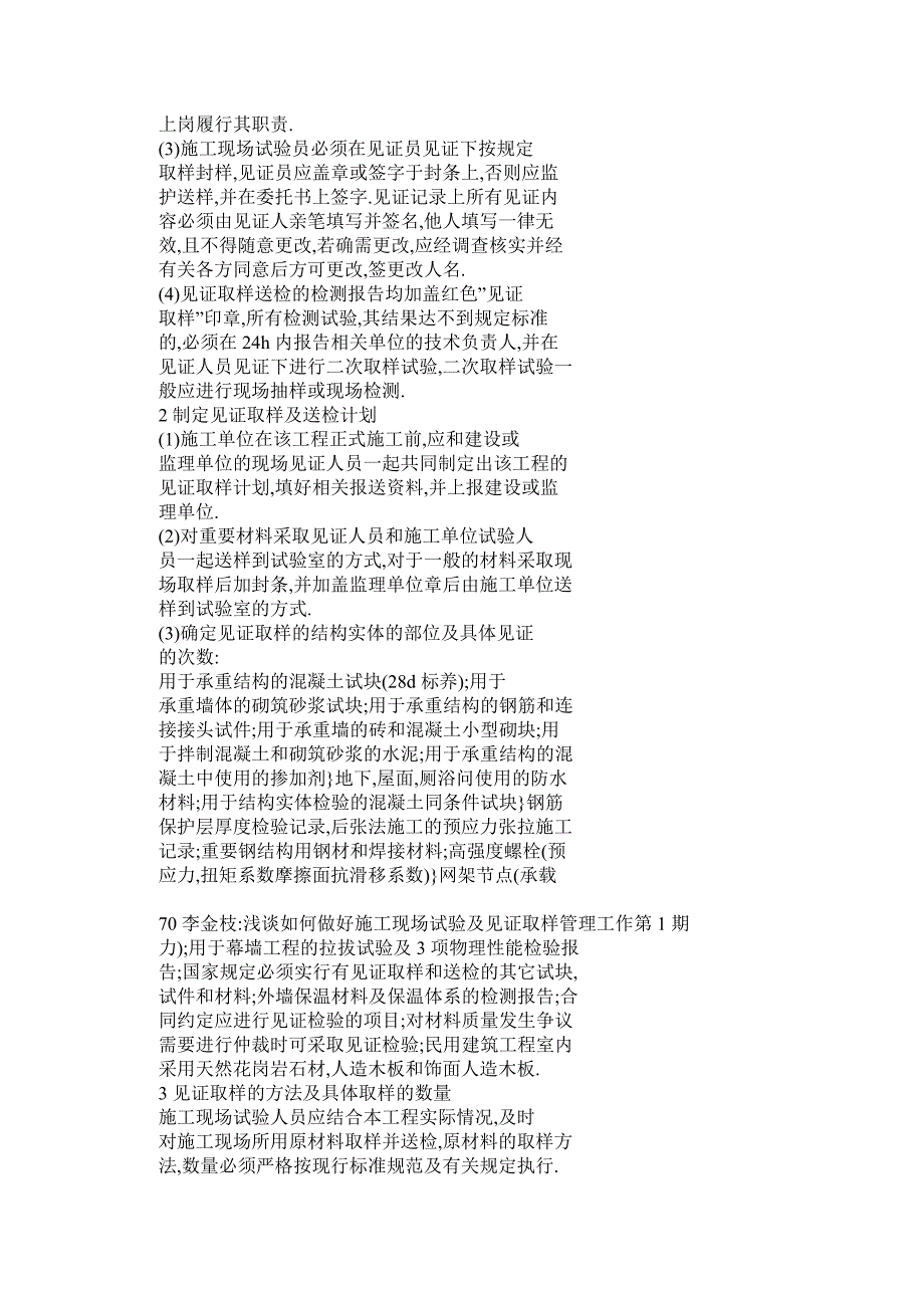 浅谈如何做好施工现场试验及见证取样管理工作_第2页