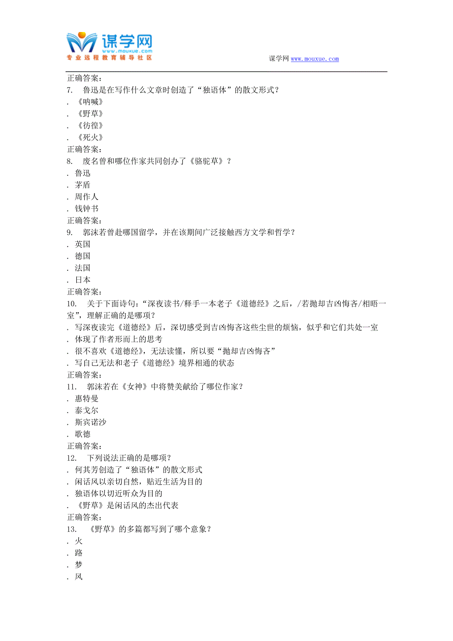 北语16春《中国现代文学作品选》作业2_第2页