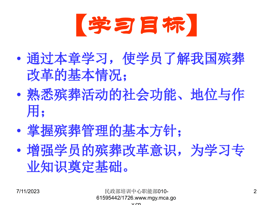 第2章  殡葬改革与管理基本知识 (基础知识部分2)_第2页