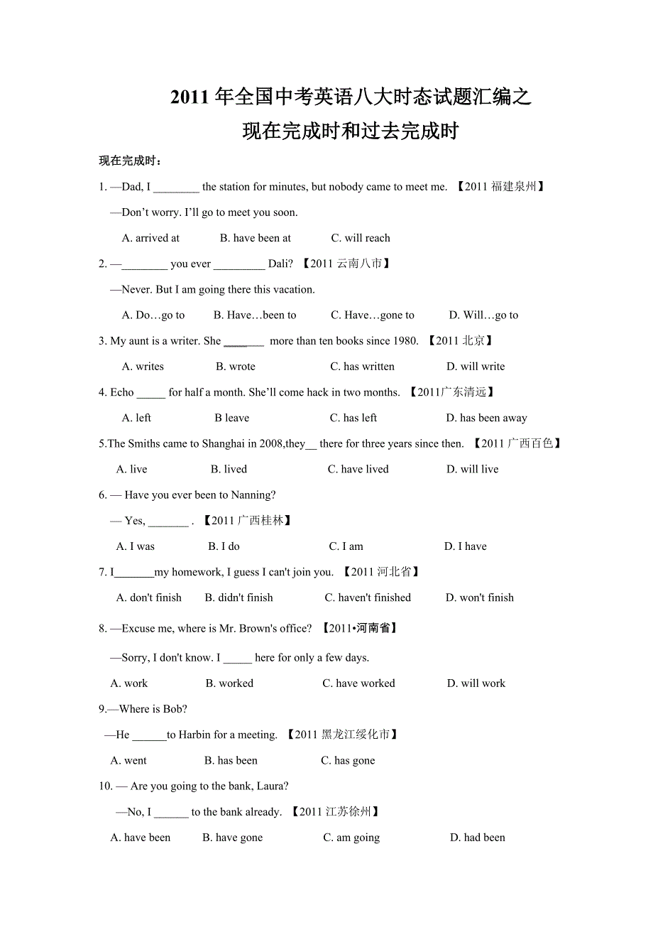 2011年全国中考英语八大时态试题汇编之三——现在完成时和过去完成时_第1页