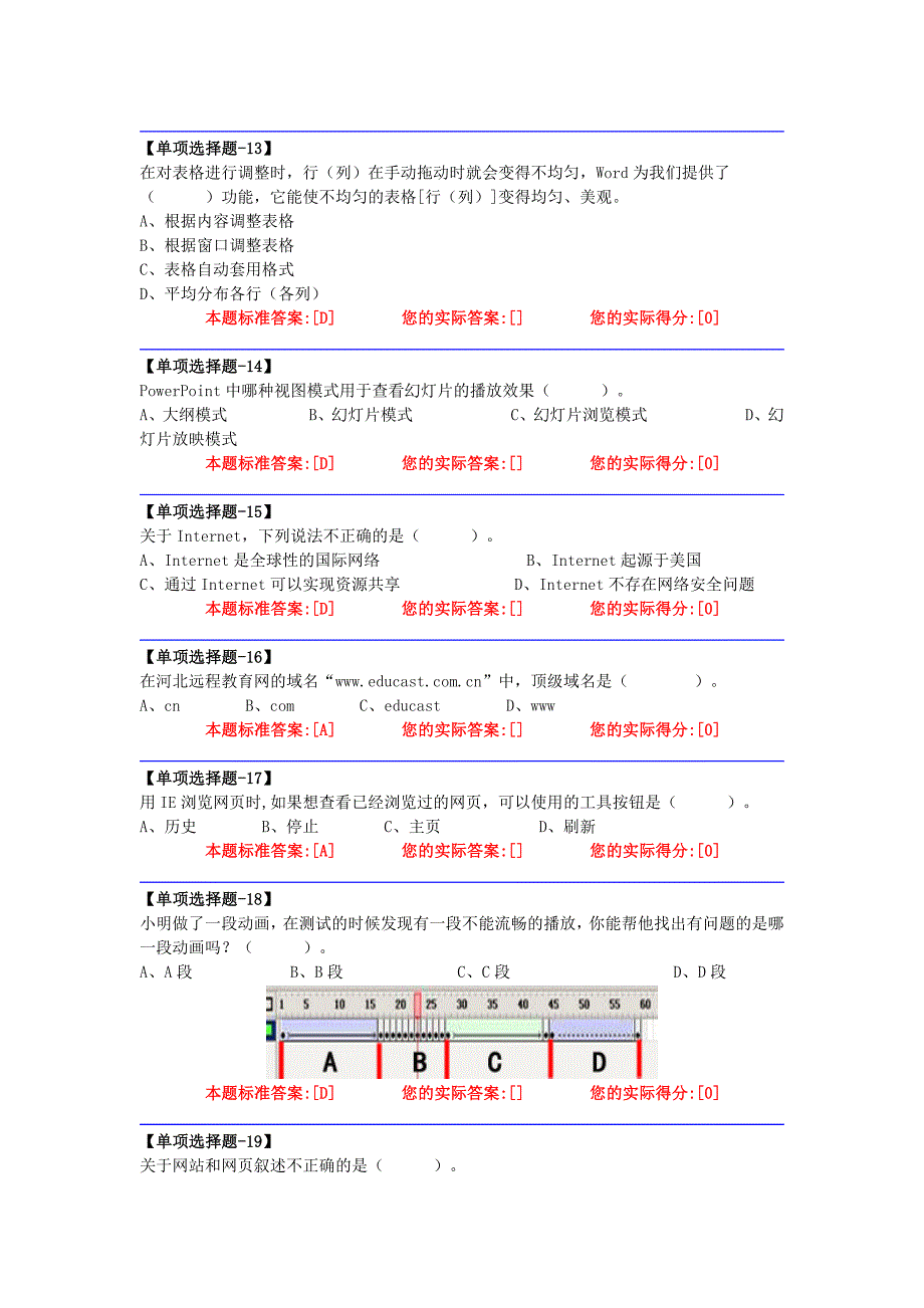 唐山市2013年初中毕业与升学信息技术考试练习题1-150题_第3页