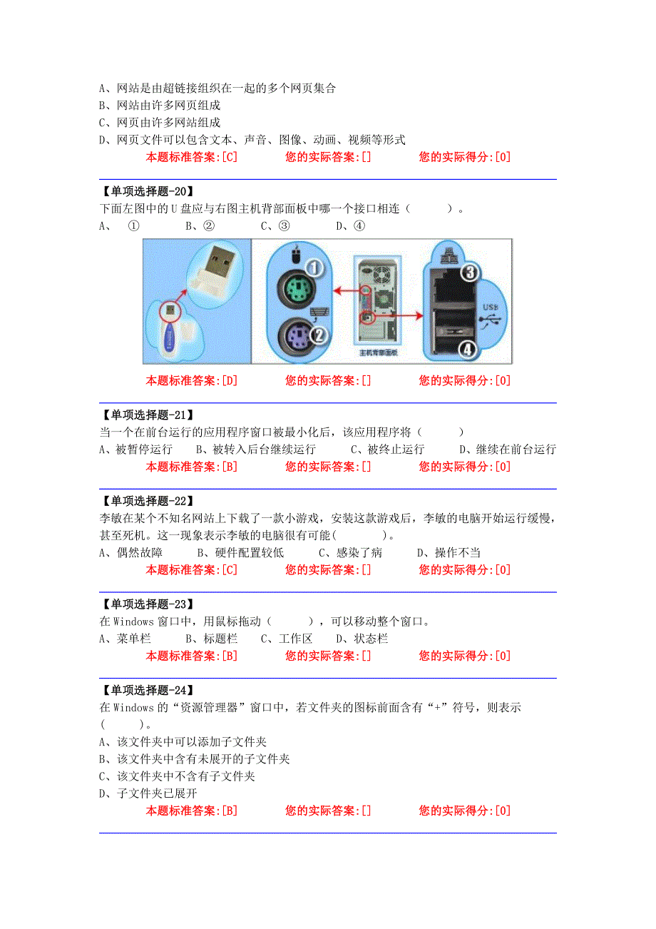 唐山市2013年初中毕业与升学信息技术考试练习题1-150题_第4页