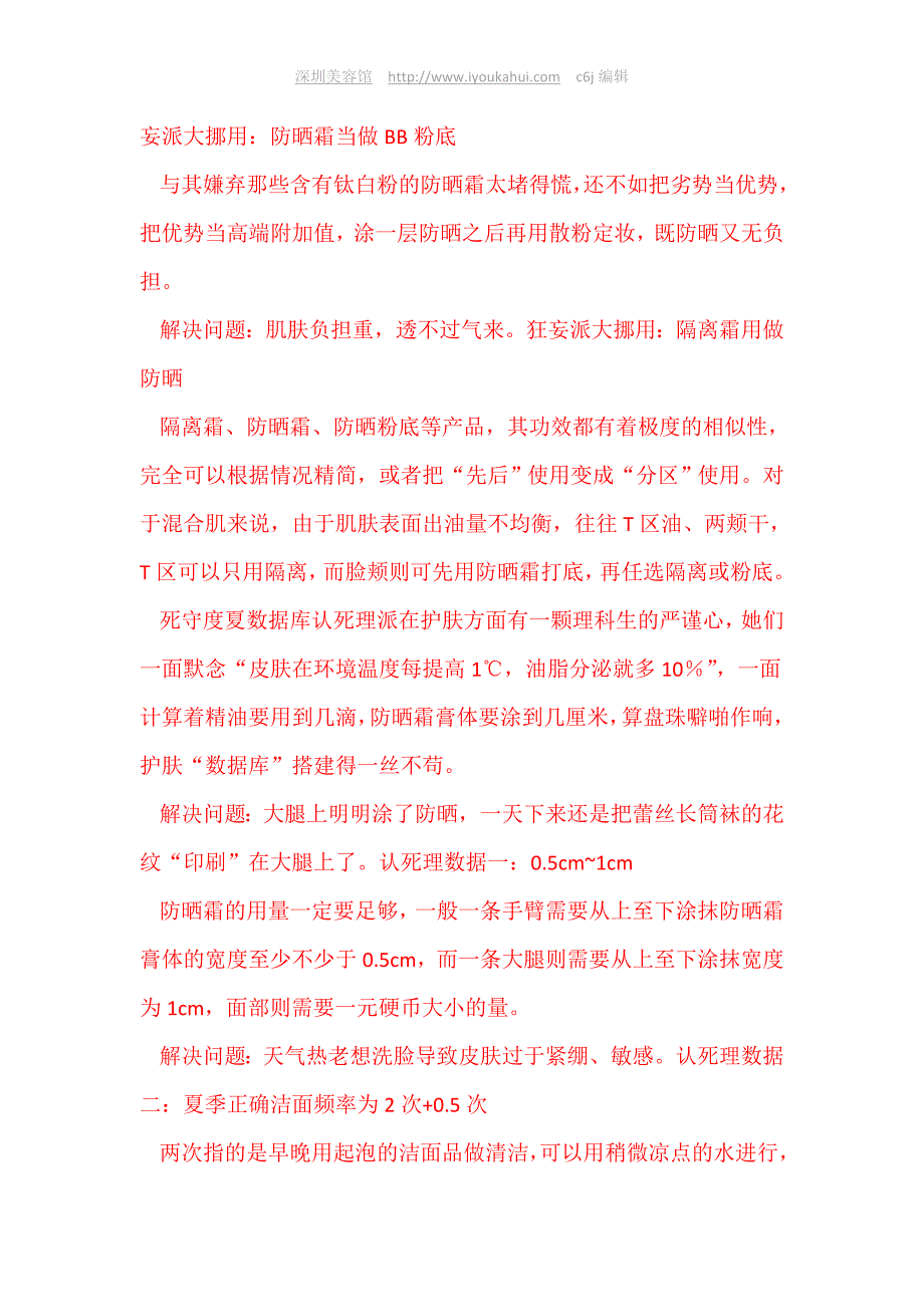 夏季肌肤与热浪 谁也不怕谁_第3页