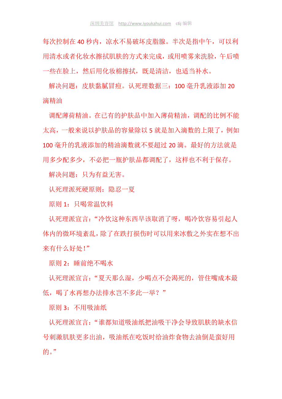 夏季肌肤与热浪 谁也不怕谁_第4页