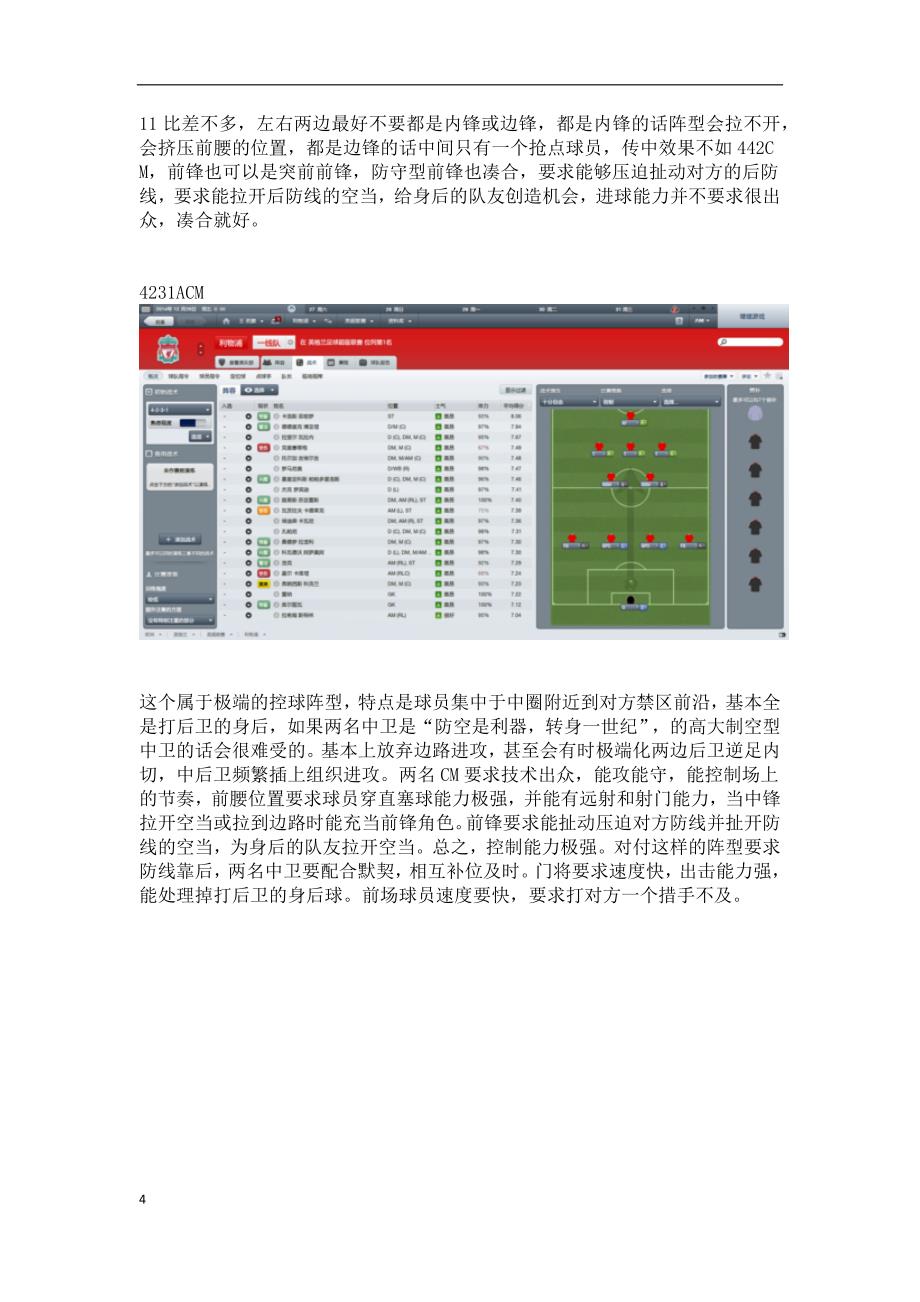 fm中各种阵型的特点和优缺点_第4页