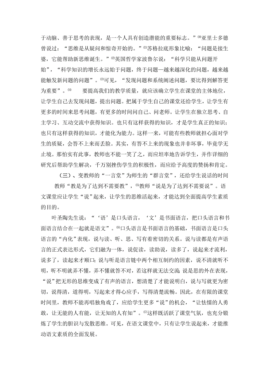 浅谈语文课堂学生主体性的发挥_第3页