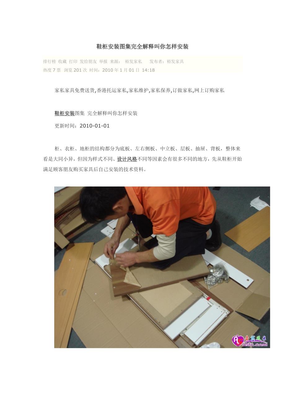 鞋柜安装图集完全解释叫你怎样安装_第1页