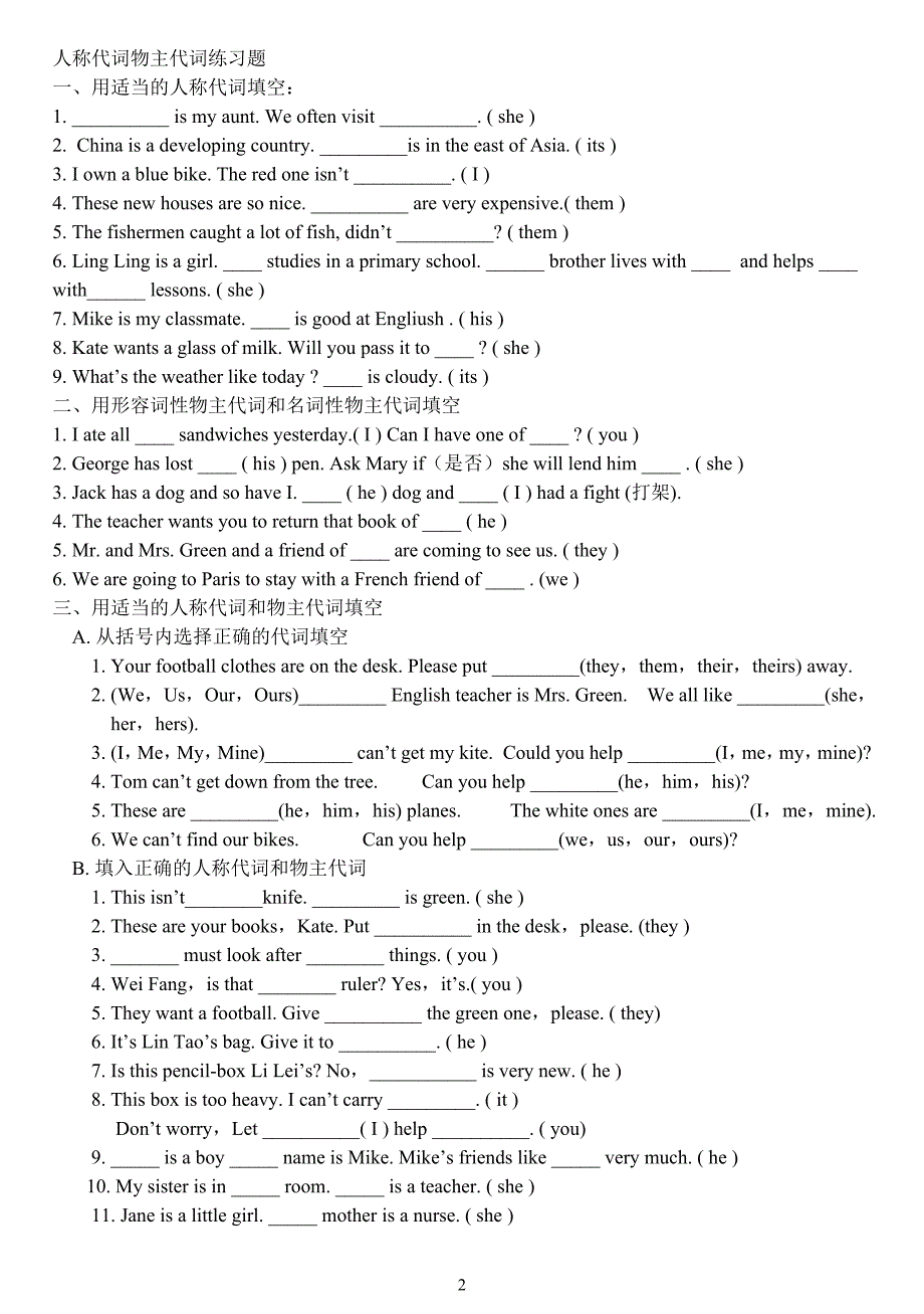 七年级英语人称代词和物主代词专项练习_第2页