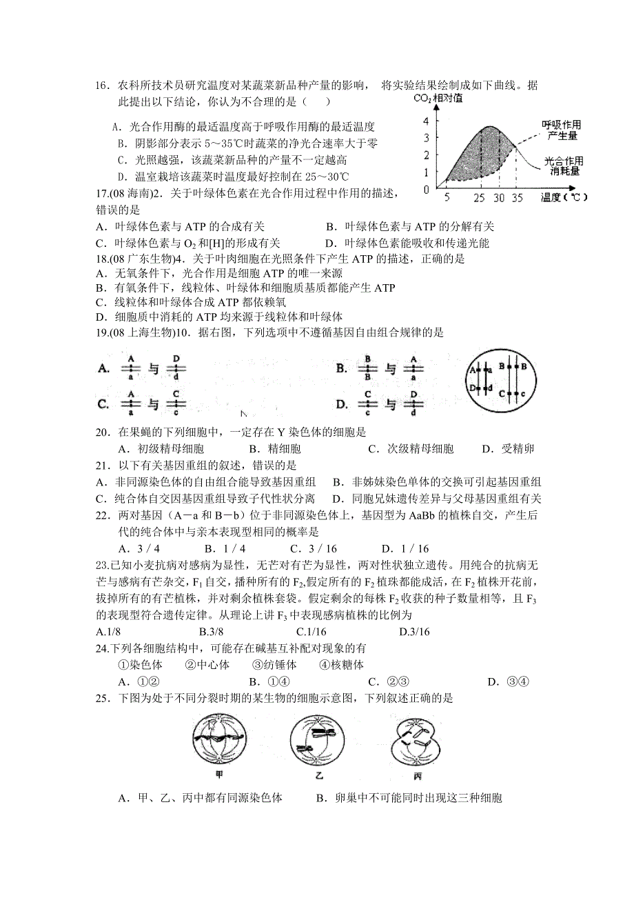 安徽省利辛中学2010届高三第二次月考(生物)_第3页